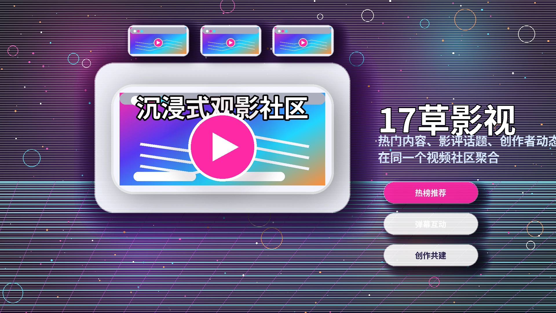 17c影视活动与官方公告说明